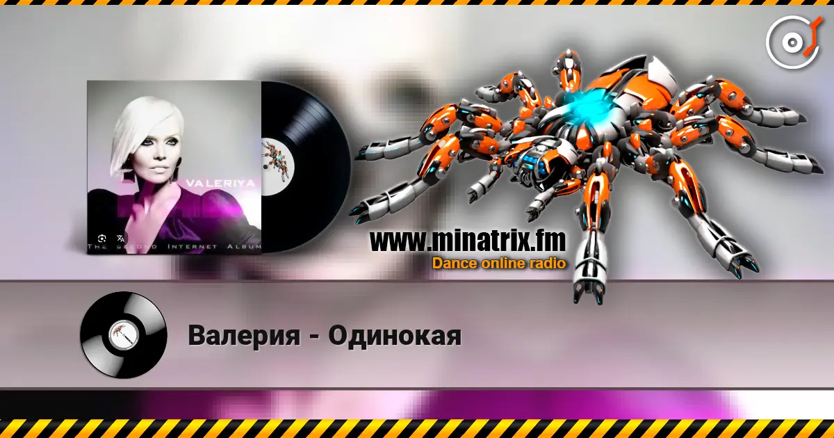 Валерия - Одинокая online in hoher Qualität hören | Minatrix.FM