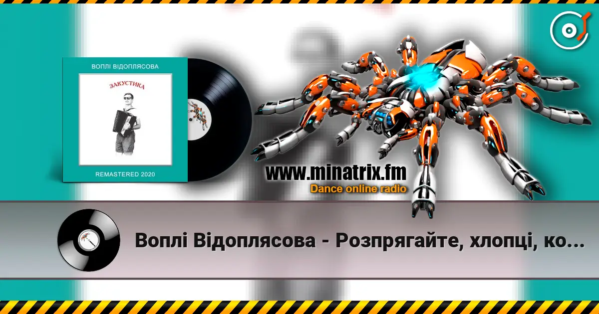 Воплi Вiдоплясова - Розпрягайте, хлопці, коней online in hoher Qualität hören | Minatrix.FM