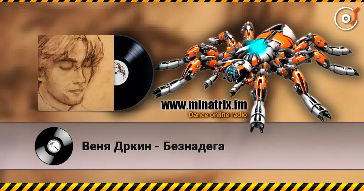 Веня Дркин - Безнадега online in hoher Qualität hören | Minatrix.FM