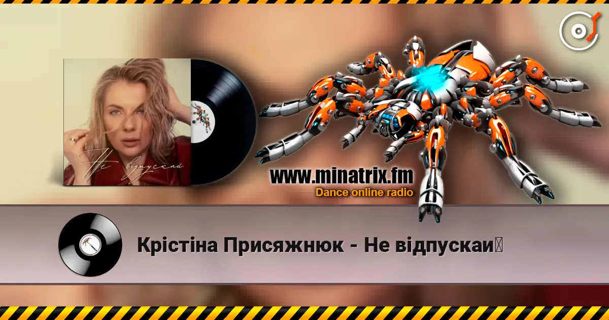Крістіна Присяжнюк - Не відпускай online in hoher Qualität hören | Minatrix.FM
