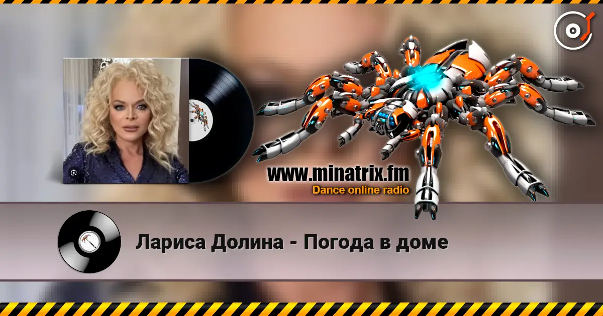 Лариса Долина - Погода в доме online in hoher Qualität hören | Minatrix.FM