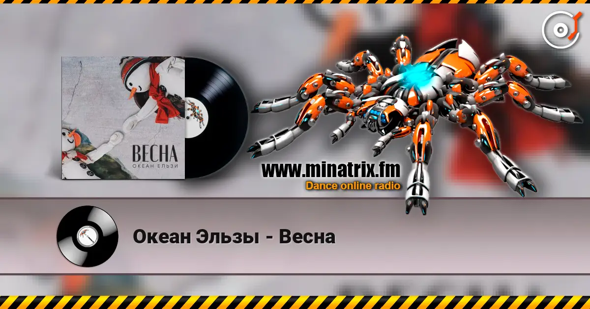 Океан Эльзы - Весна online in hoher Qualität hören | Minatrix.FM
