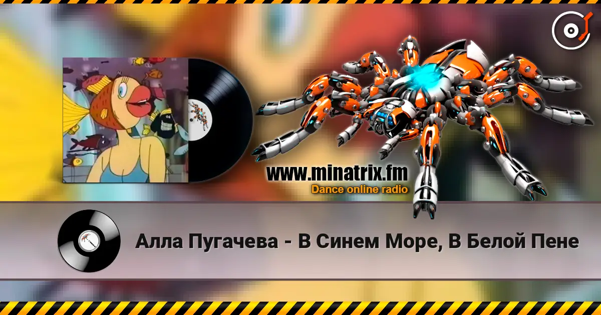 Алла Пугачева - В Синем Море, В Белой Пене online in hoher Qualität hören | Minatrix.FM