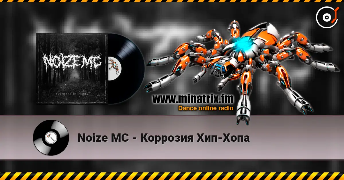 Noize MC - Коррозия Хип-Хопа online in hoher Qualität hören | Minatrix.FM