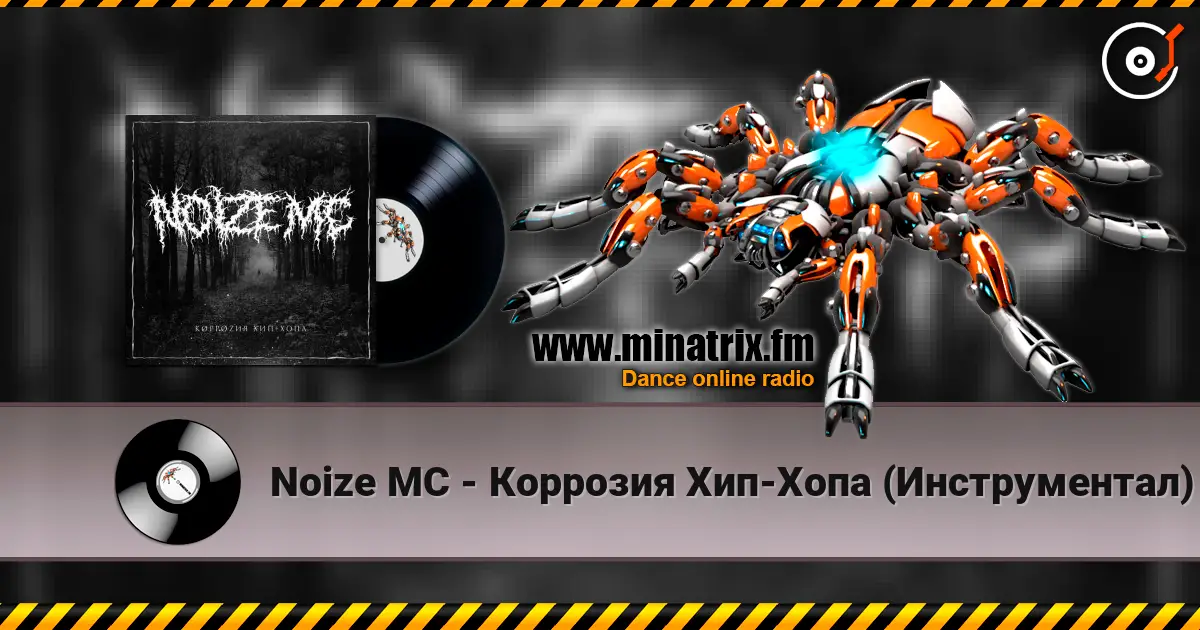 Noize MC - Коррозия Хип-Хопа (Инструментал) online in hoher Qualität hören | Minatrix.FM