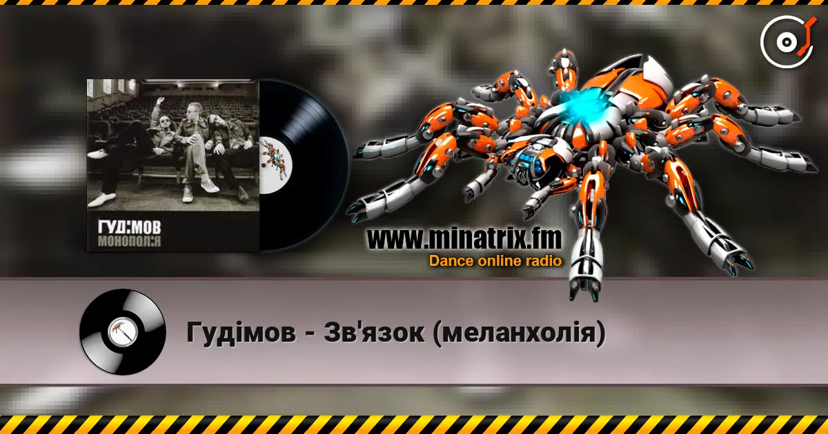 Гудiмов - Зв'язок (меланхолiя) online in hoher Qualität hören | Minatrix.FM