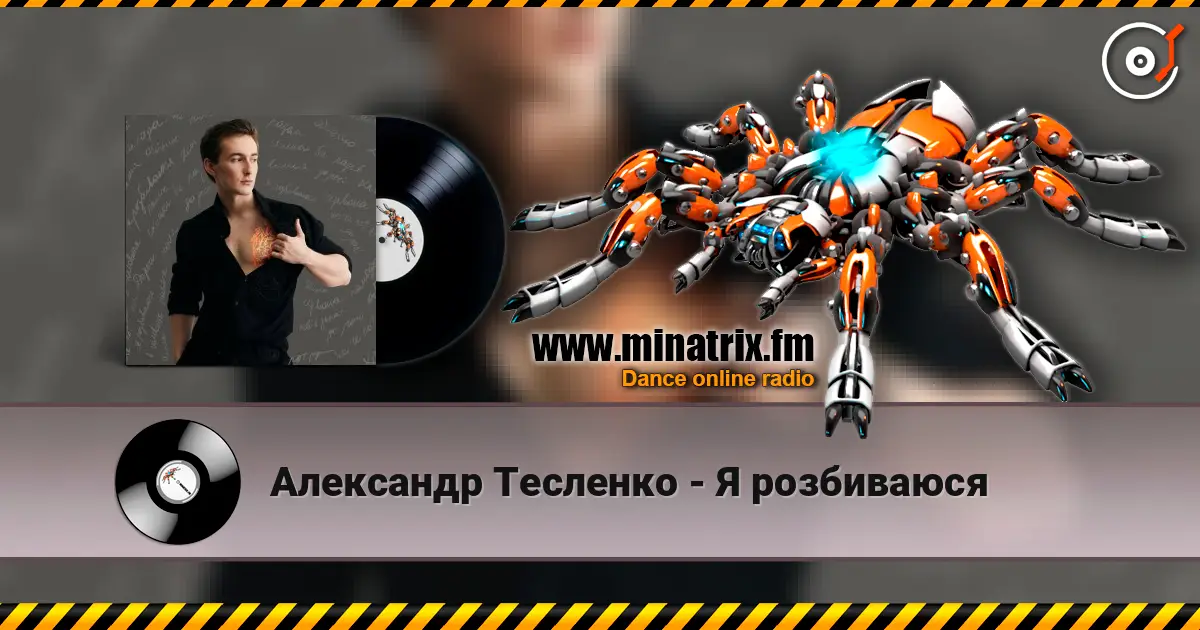 Александр Тесленко - Я розбиваюся online in hoher Qualität hören | Minatrix.FM