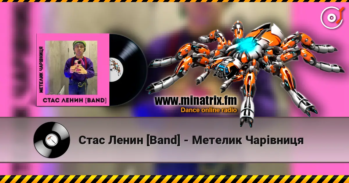 Стас Ленин [Band] - Метелик Чарівниця online in hoher Qualität hören | Minatrix.FM