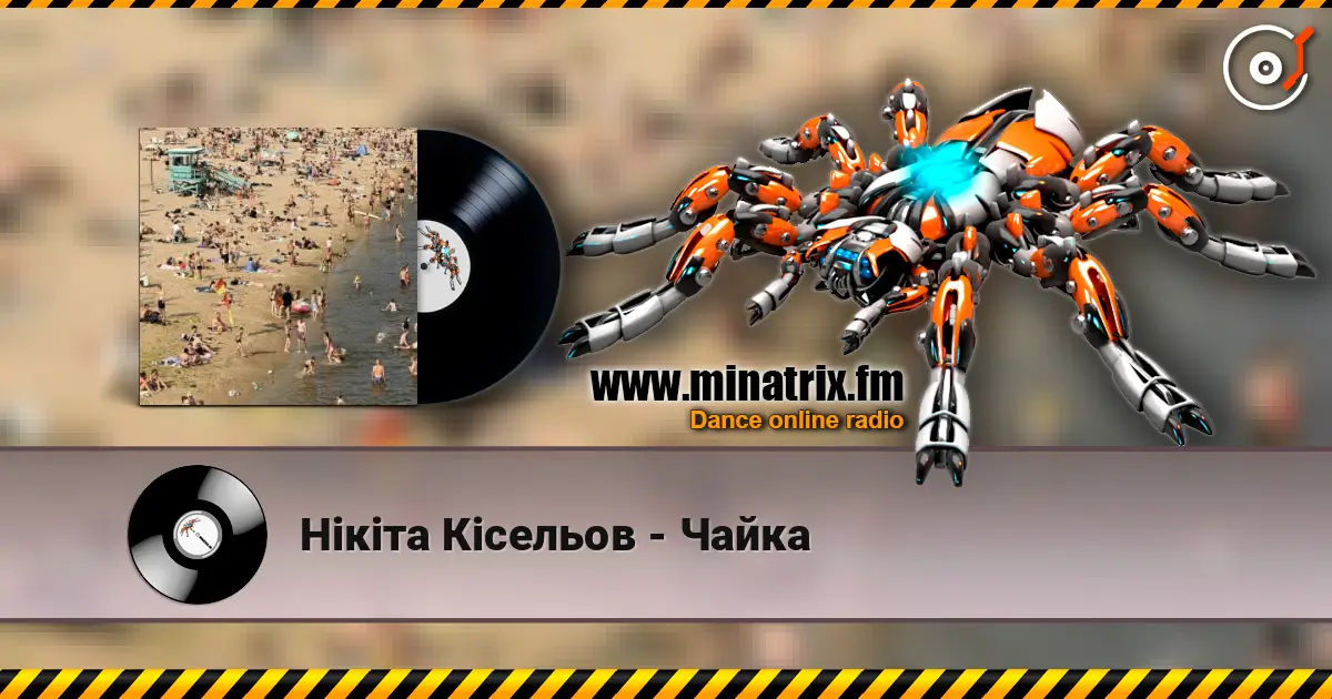 Нікіта Кісельов - Чайка online in hoher Qualität hören | Minatrix.FM