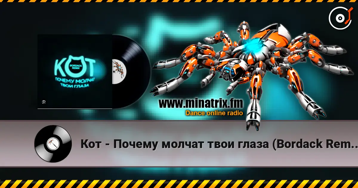Кот - Почему молчат твои глаза (Bordack Remix) online in hoher Qualität hören | Minatrix.FM