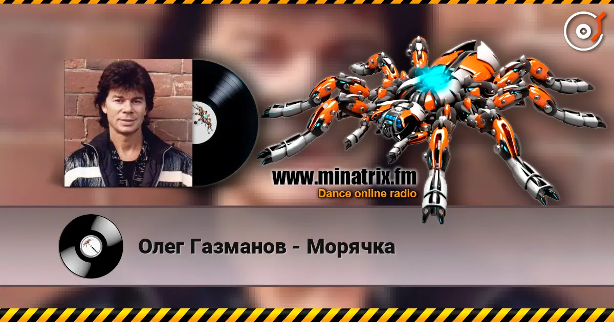Олег Газманов - Морячка online in hoher Qualität hören | Minatrix.FM