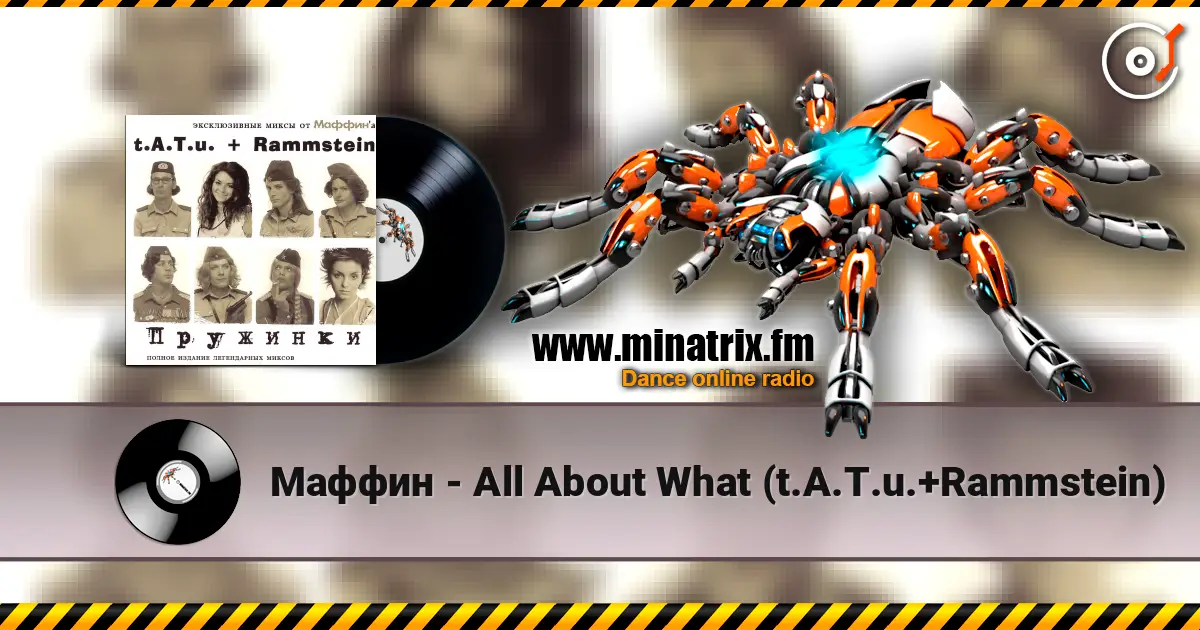 Маффин - All About What (t.A.T.u.+Rammstein) online in hoher Qualität hören | Minatrix.FM