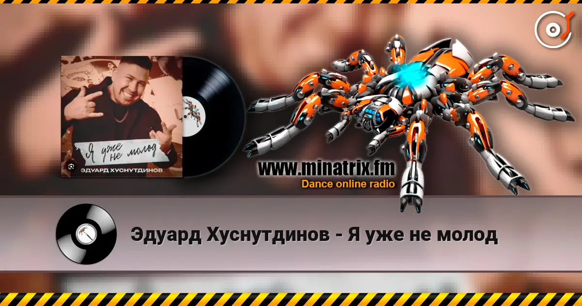 Эдуард Хуснутдинов - Я уже не молод online in hoher Qualität hören | Minatrix.FM