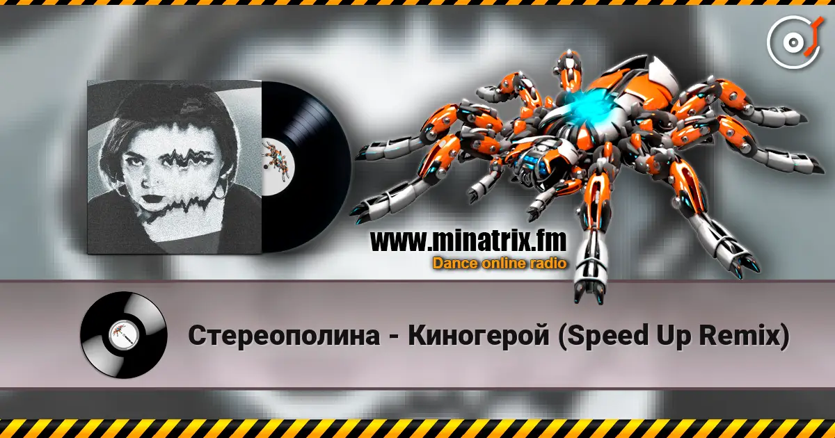 Стереополина - Киногерой (Speed Up Remix) online in hoher Qualität hören | Minatrix.FM
