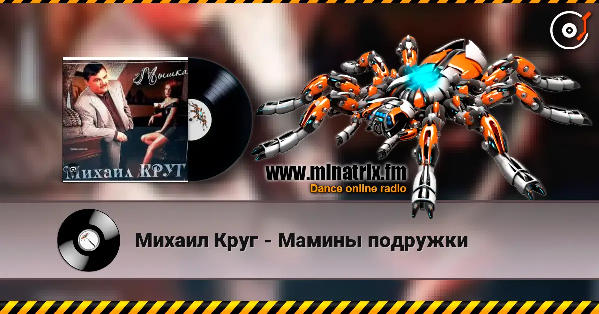 Михаил Круг - Мамины подружки online in hoher Qualität hören | Minatrix.FM