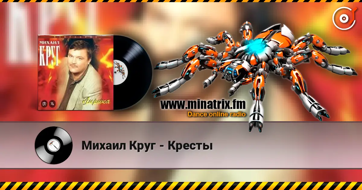 Михаил Круг - Кресты online in hoher Qualität hören | Minatrix.FM