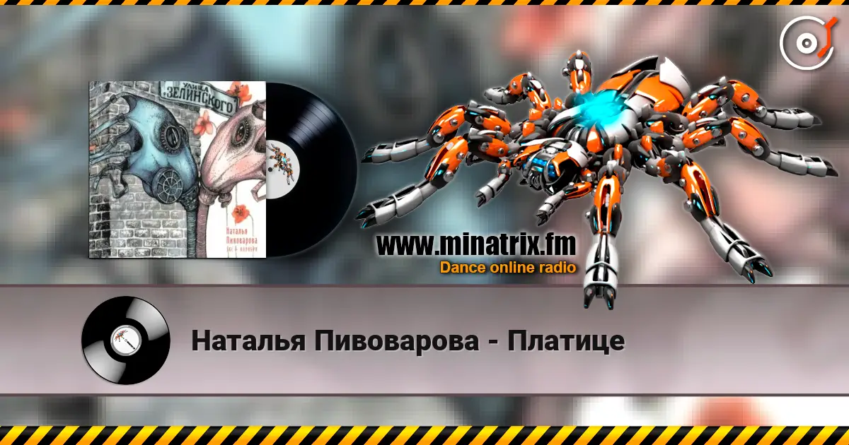 Наталья Пивоварова - Платице online in hoher Qualität hören | Minatrix.FM