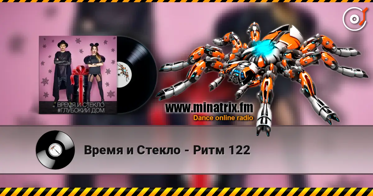 Время и Стекло - Ритм 122 online in hoher Qualität hören | Minatrix.FM