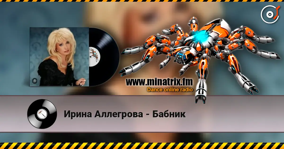 Ирина Аллегрова - Бабник online in hoher Qualität hören | Minatrix.FM