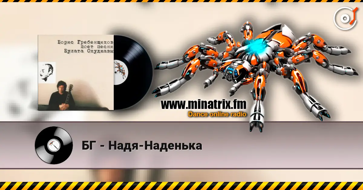БГ - Надя-Наденька online in hoher Qualität hören | Minatrix.FM