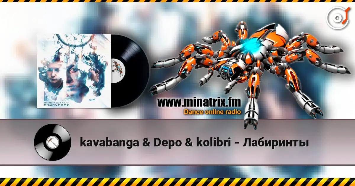 kavabanga & Depo & kolibri - Лабиринты online in hoher Qualität hören | Minatrix.FM