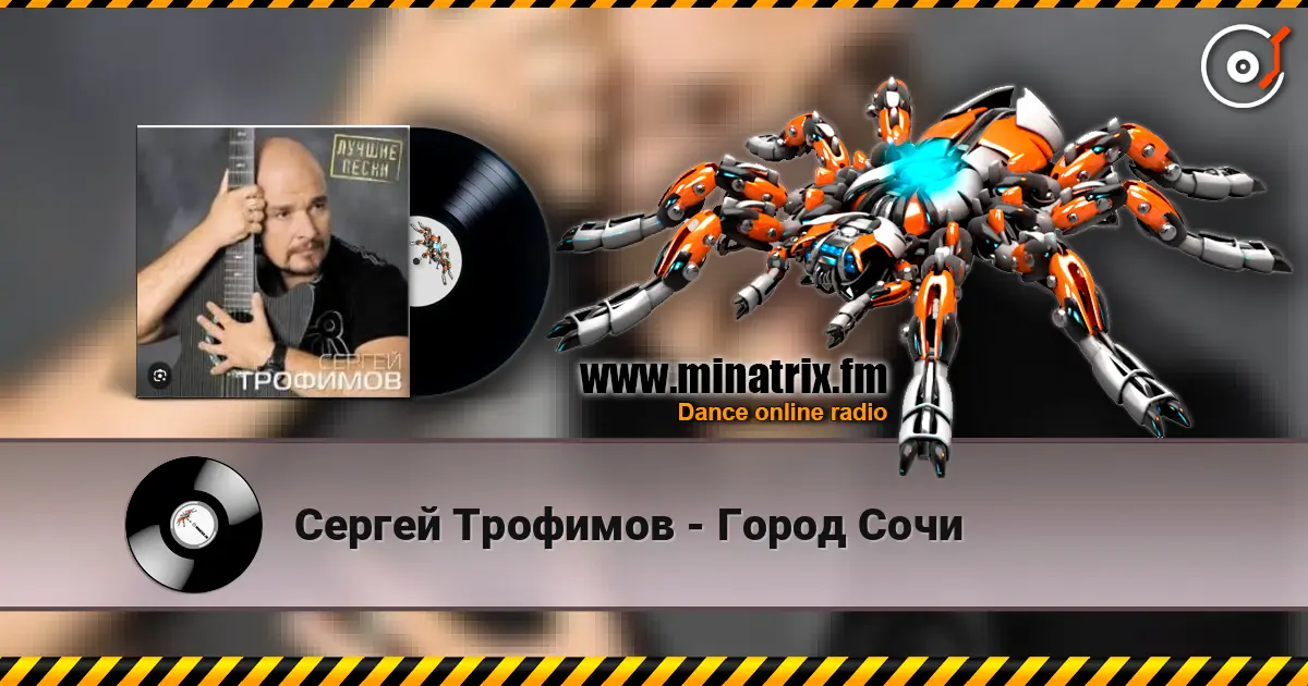 Сергей Трофимов - Город Сочи online in hoher Qualität hören | Minatrix.FM