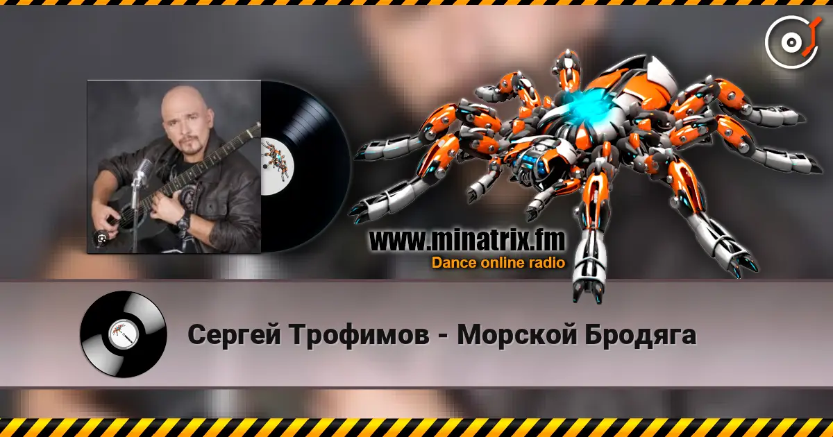 Сергей Трофимов - Морской Бродяга online in hoher Qualität hören | Minatrix.FM