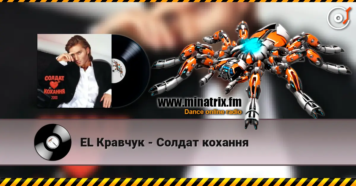 EL Кравчук - Солдат кохання online in hoher Qualität hören | Minatrix.FM