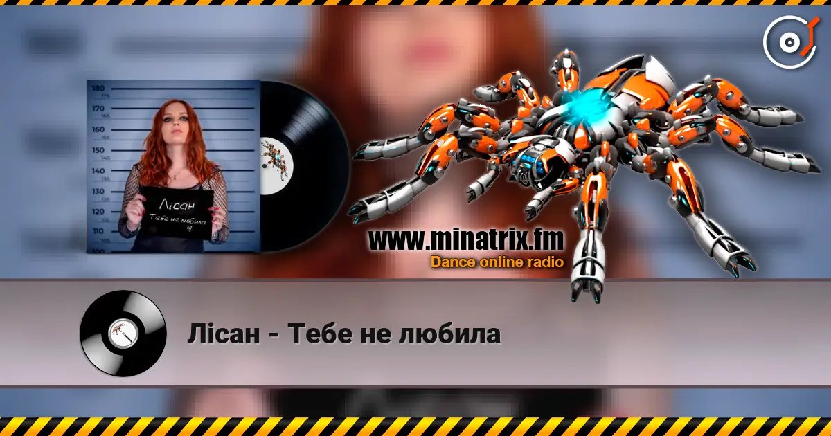 Лісан - Тебе не любила online in hoher Qualität hören | Minatrix.FM