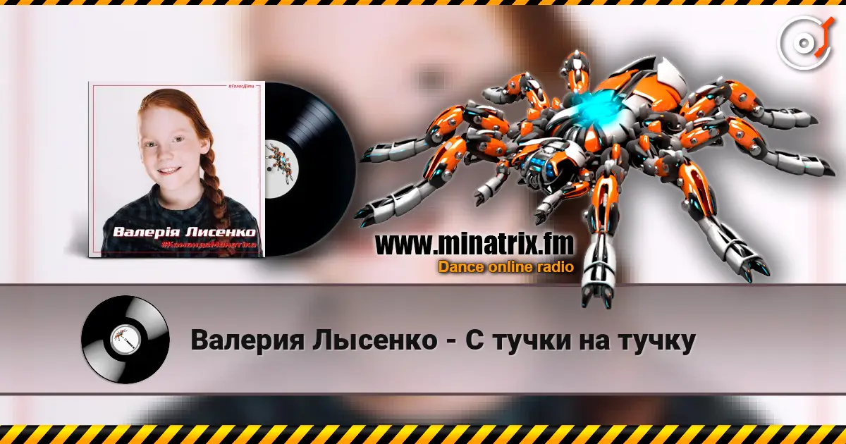 Валерия Лысенко - С тучки на тучку online in hoher Qualität hören | Minatrix.FM