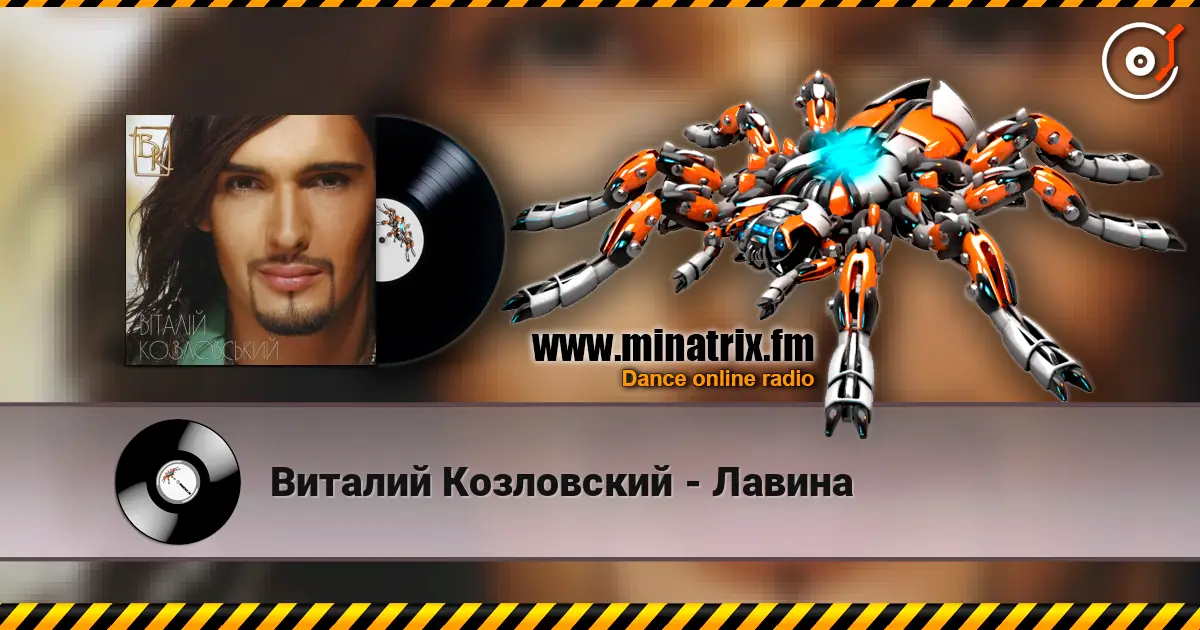 Виталий Козловский - Лавина online in hoher Qualität hören | Minatrix.FM