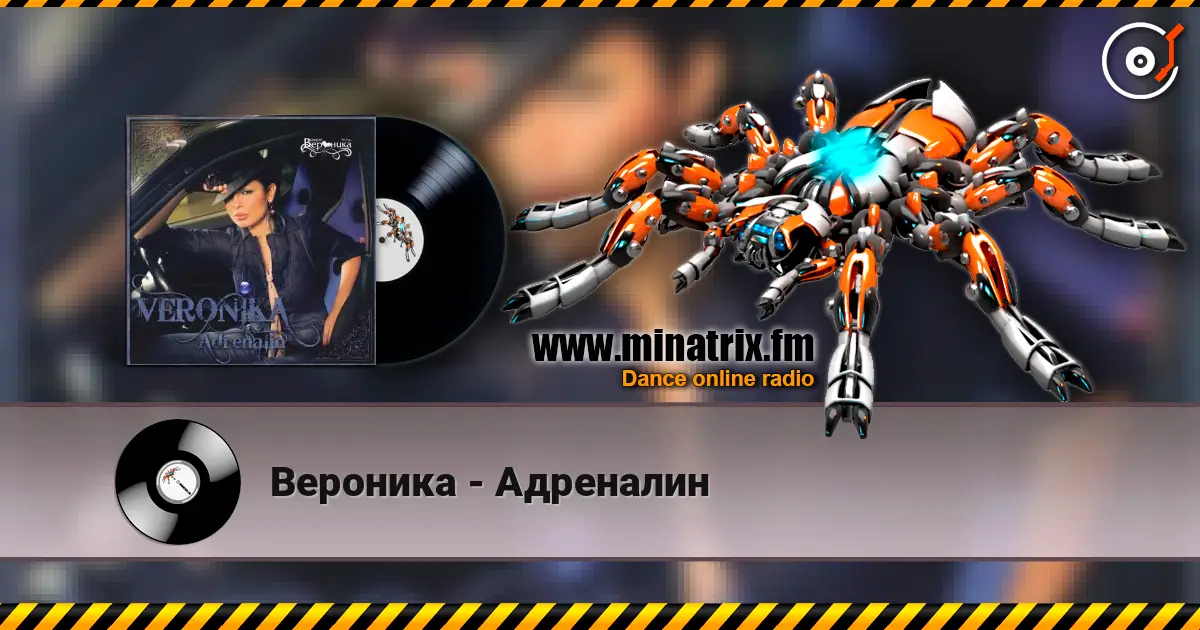 Вероника - Адреналин online in hoher Qualität hören | Minatrix.FM