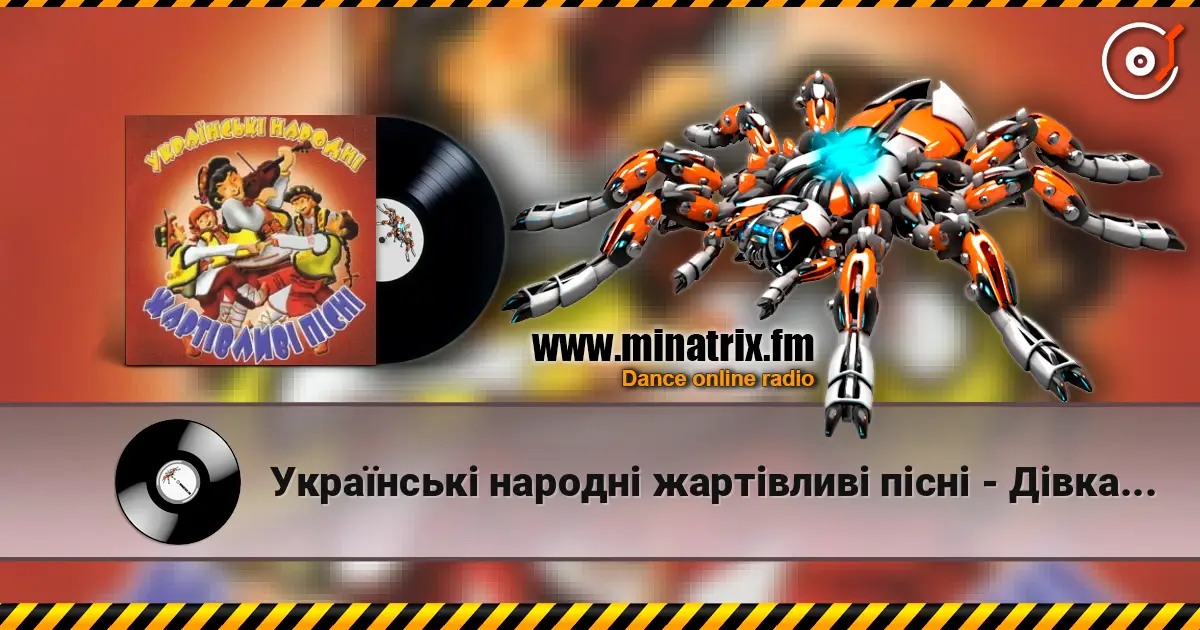 Українські народні жартівливі пісні - Дівка В Сінях Стояла online in hoher Qualität hören | Minatrix.FM
