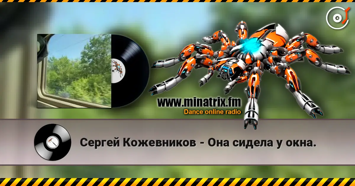 Сергей Кожевников - Она сидела у окна. online in hoher Qualität hören | Minatrix.FM