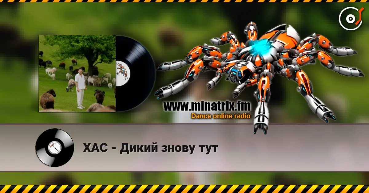 ХАС - Дикий знову тут online in hoher Qualität hören | Minatrix.FM