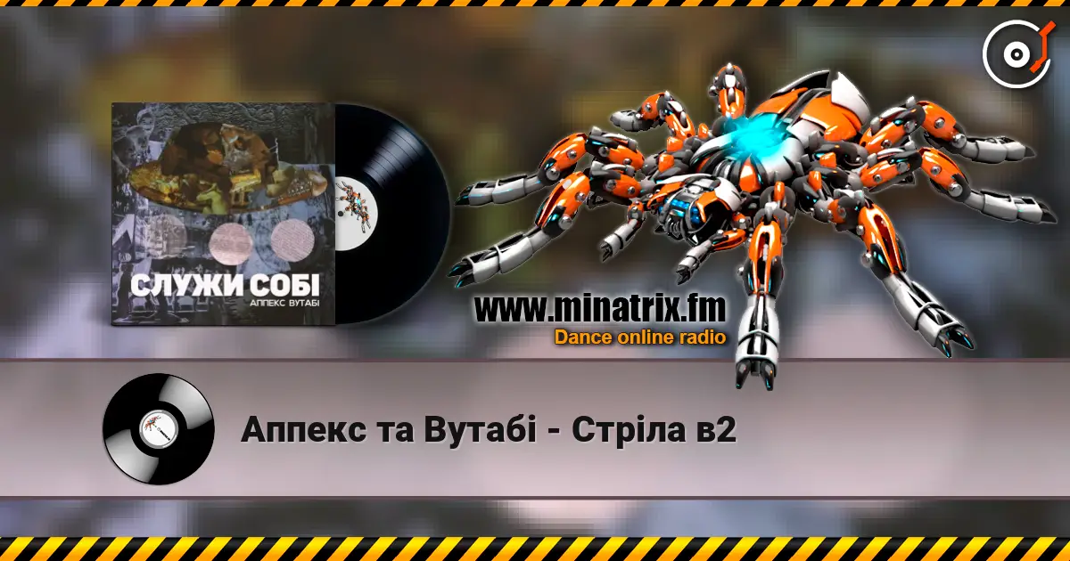 Аппекс та Вутабі - Стріла в2 online in hoher Qualität hören | Minatrix.FM
