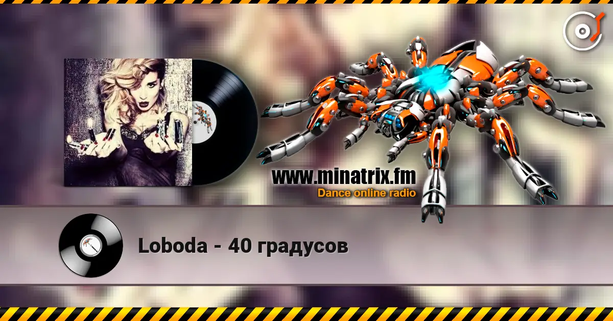 Loboda - 40 градусов online in hoher Qualität hören | Minatrix.FM