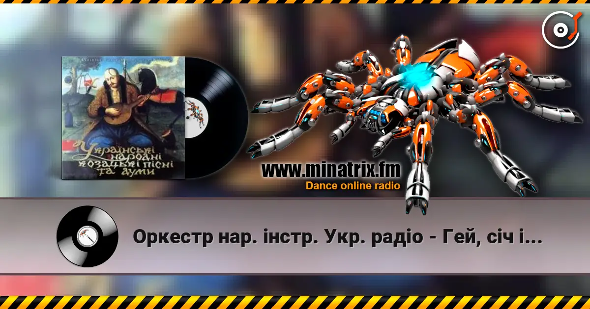 Оркестр нар. інстр. Укр. радіо - Гей, січ іде, красен мак цвіте online in hoher Qualität hören | Minatrix.FM