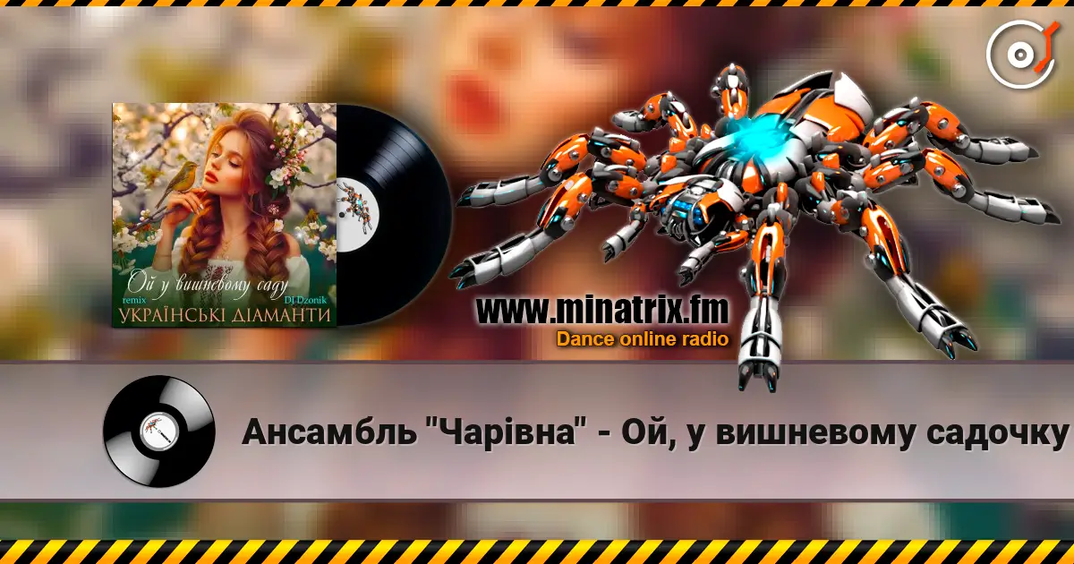 Ансамбль "Чарівна" - Ой, у вишневому садочку online in hoher Qualität hören | Minatrix.FM