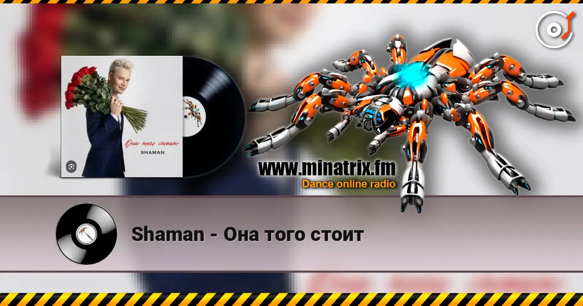 Shaman - Она того стоит online in hoher Qualität hören | Minatrix.FM
