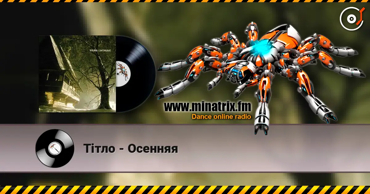 Тiтло - Осенняя online in hoher Qualität hören | Minatrix.FM