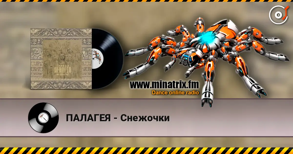ПАЛАГЕЯ - Снежочки online in hoher Qualität hören | Minatrix.FM