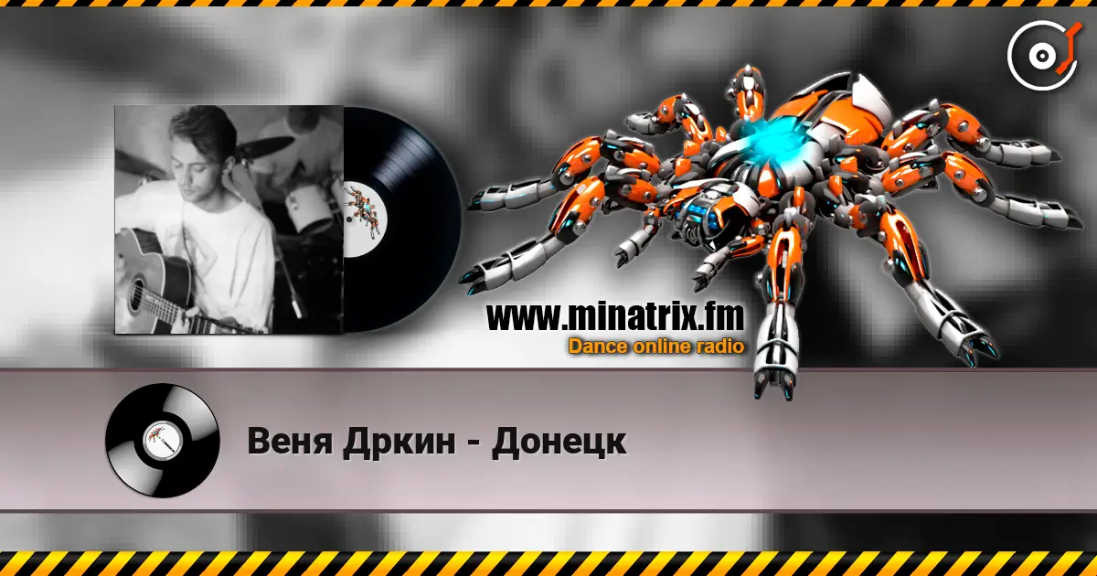 Веня Дркин - Донецк online in hoher Qualität hören | Minatrix.FM