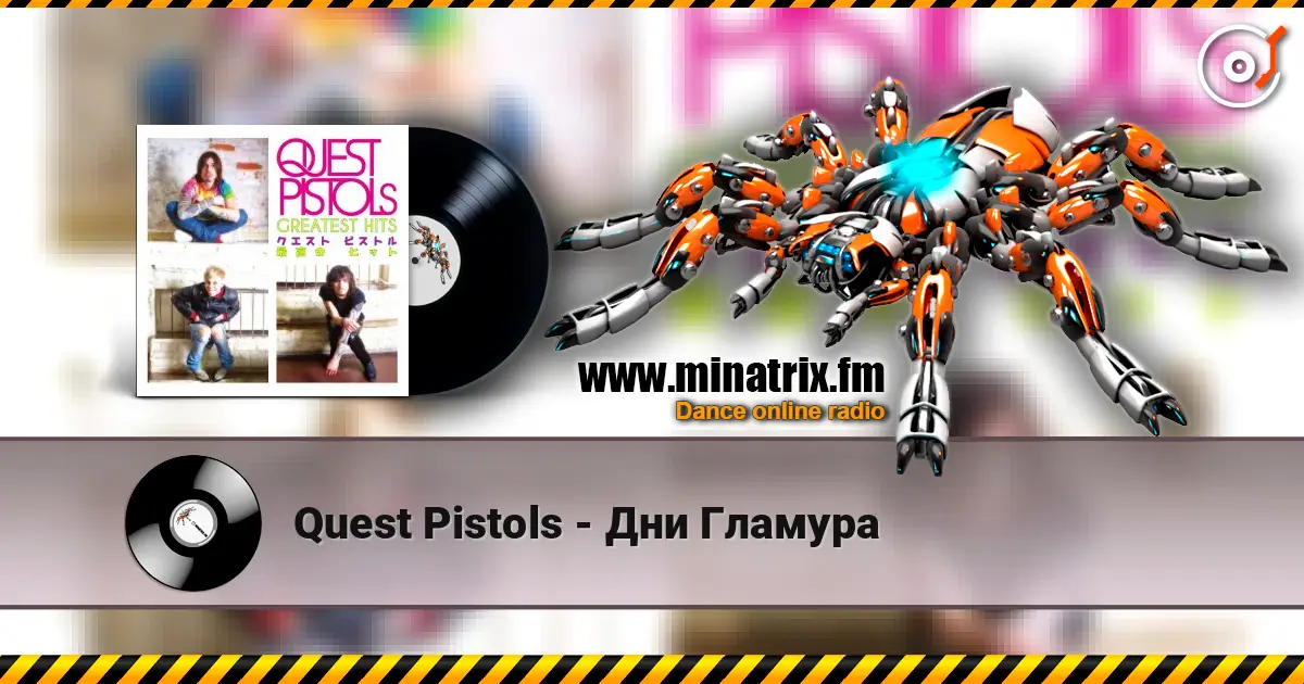 Quest Pistols - Дни Гламура online in hoher Qualität hören | Minatrix.FM