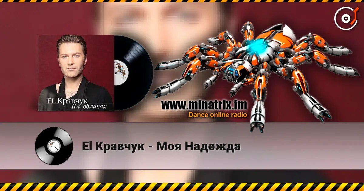 El Кравчук - Моя Надежда online in hoher Qualität hören | Minatrix.FM
