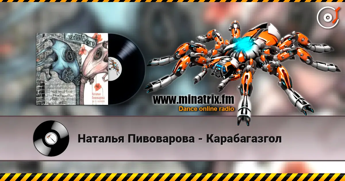 Наталья Пивоварова - Карабагазгол online in hoher Qualität hören | Minatrix.FM