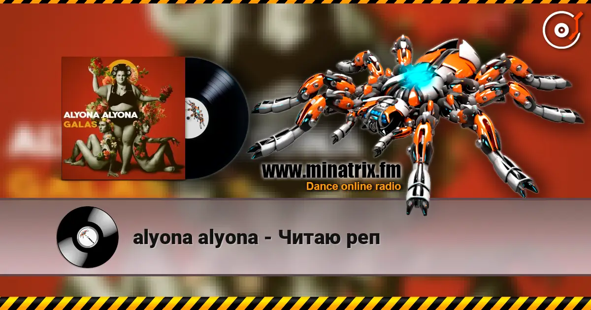alyona alyona - Читаю реп online in hoher Qualität hören | Minatrix.FM