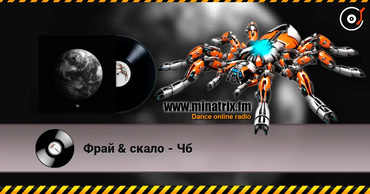 Фрай & скало - Чб online in hoher Qualität hören | Minatrix.FM