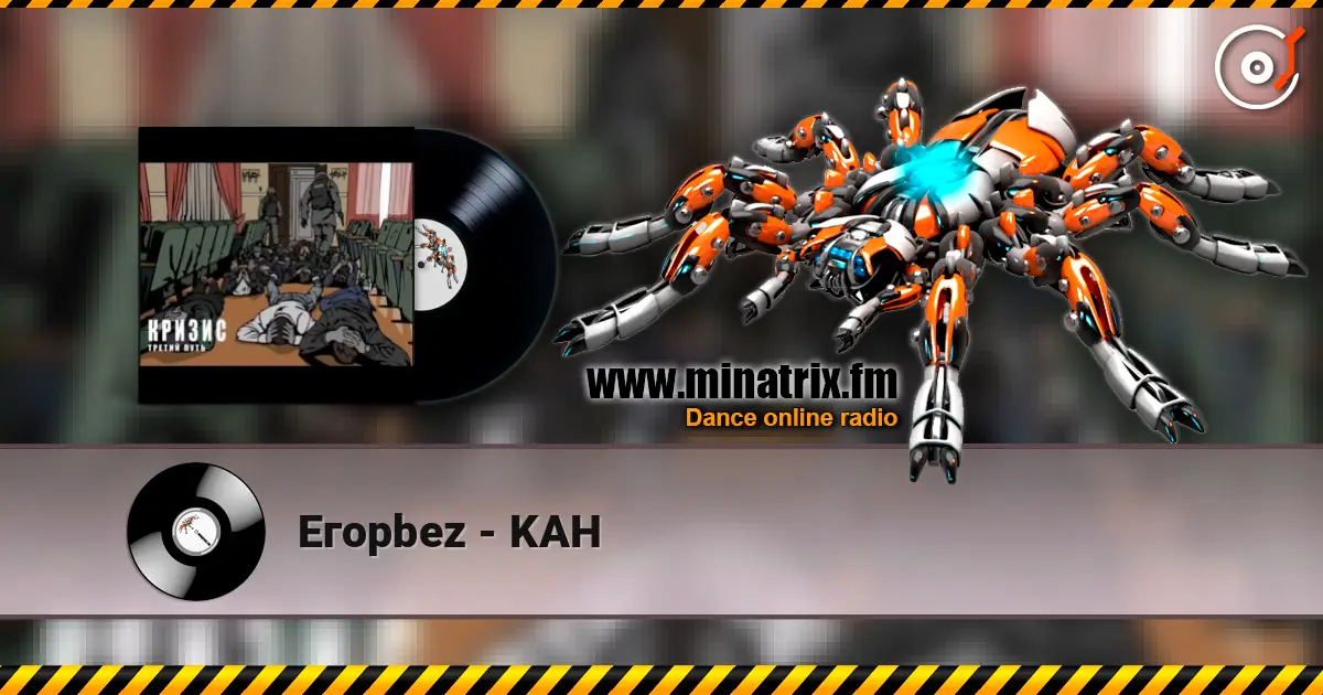 Eгорbez - KAH online in hoher Qualität hören | Minatrix.FM