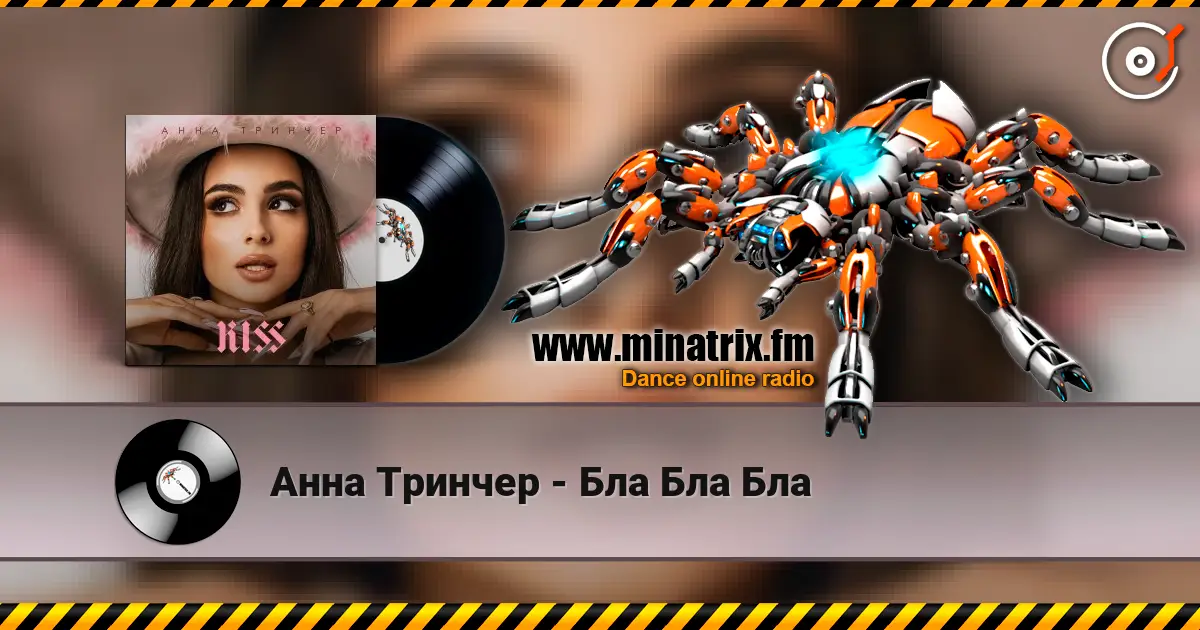 Анна Тринчер - Бла Бла Бла online in hoher Qualität hören | Minatrix.FM